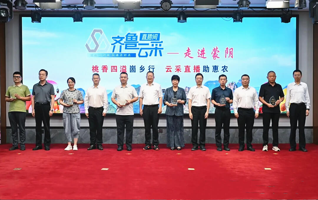 &ldquo;齐鲁云采直播间&mdash;走进蒙阴&rdquo; 暨蒙阴蜜桃产业推介大会成功举办